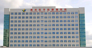 濰坊醫(yī)學(xué)院附屬醫(yī)院