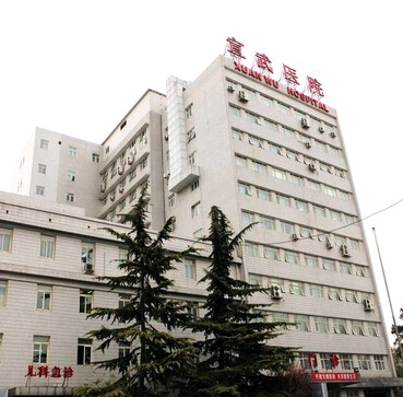 首都醫(yī)科大學(xué)宣武醫(yī)院